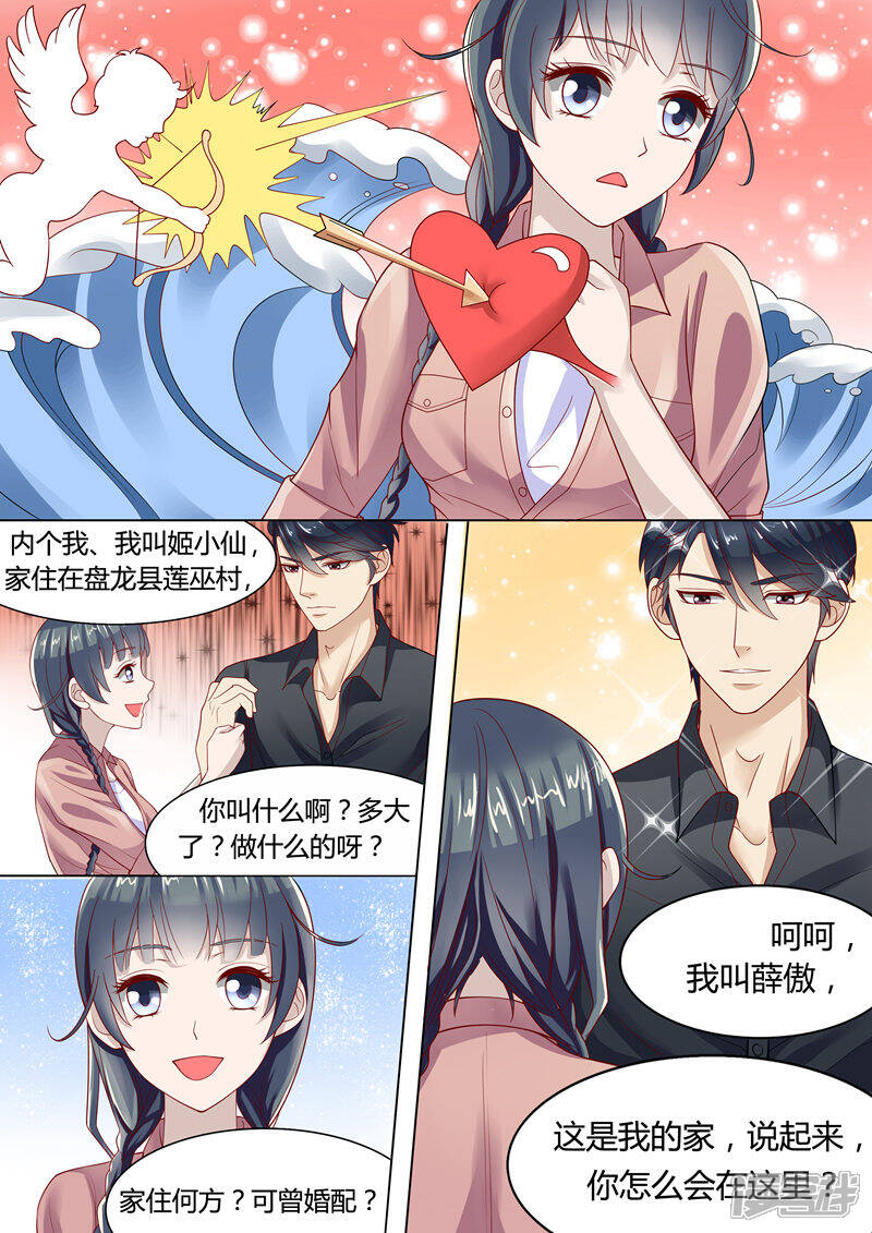 《小仙来偷袭》第2话 第3页