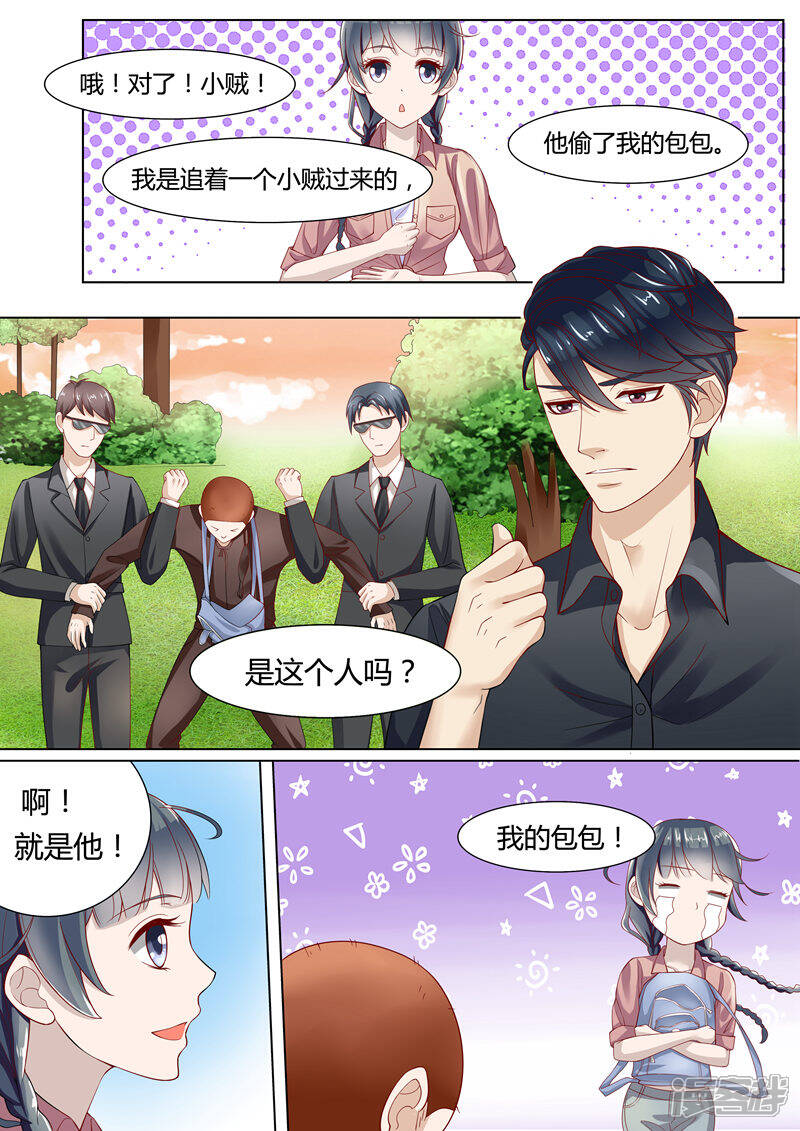 《小仙来偷袭》第2话 第4页