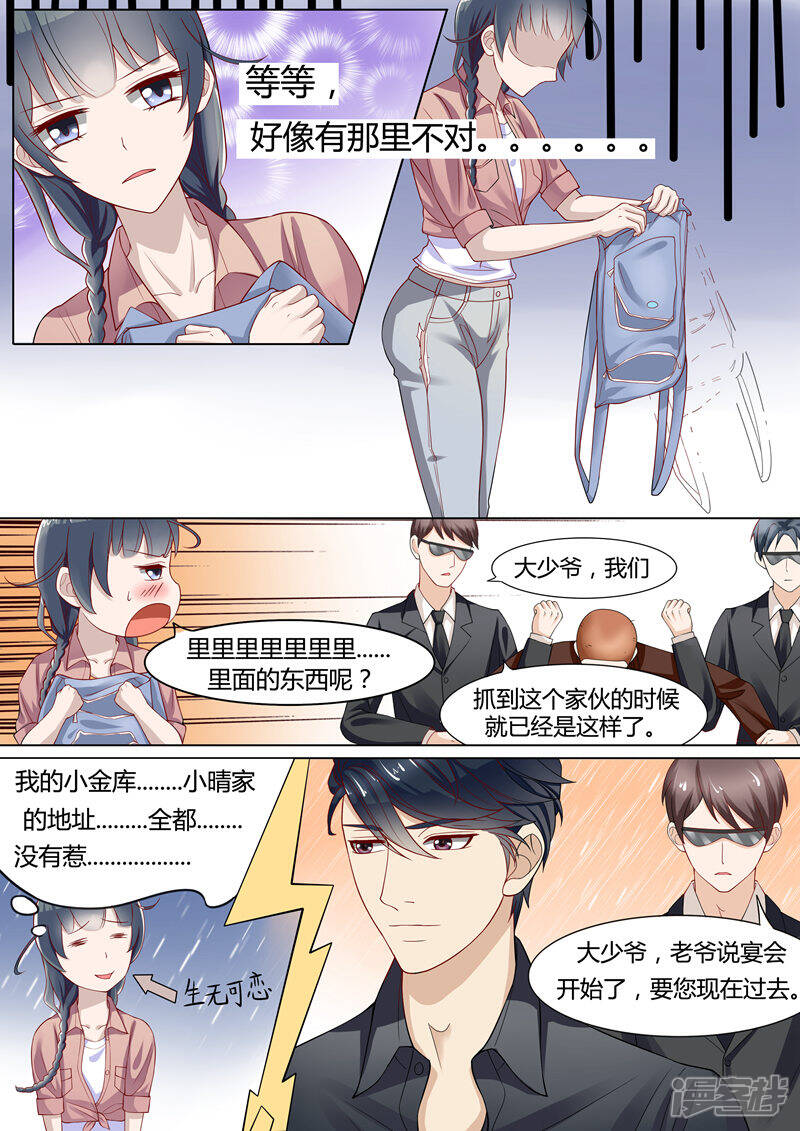 《小仙来偷袭》第2话 第5页
