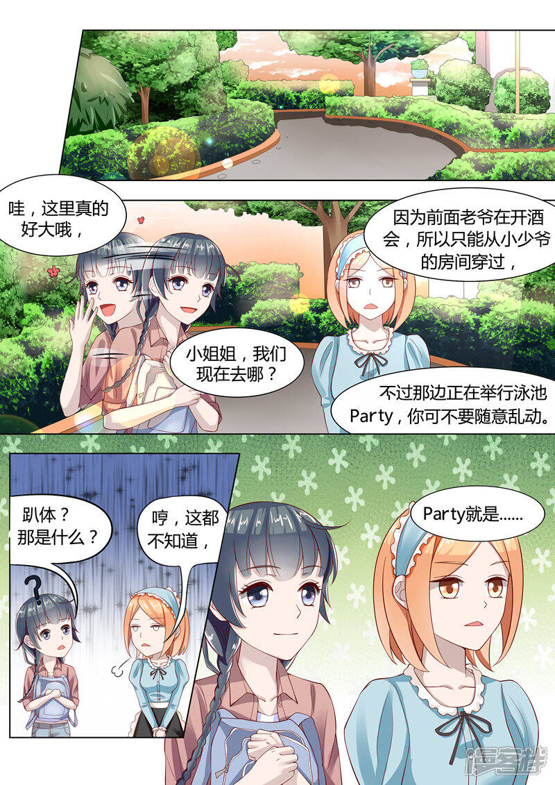 《小仙来偷袭》第2话 第7页