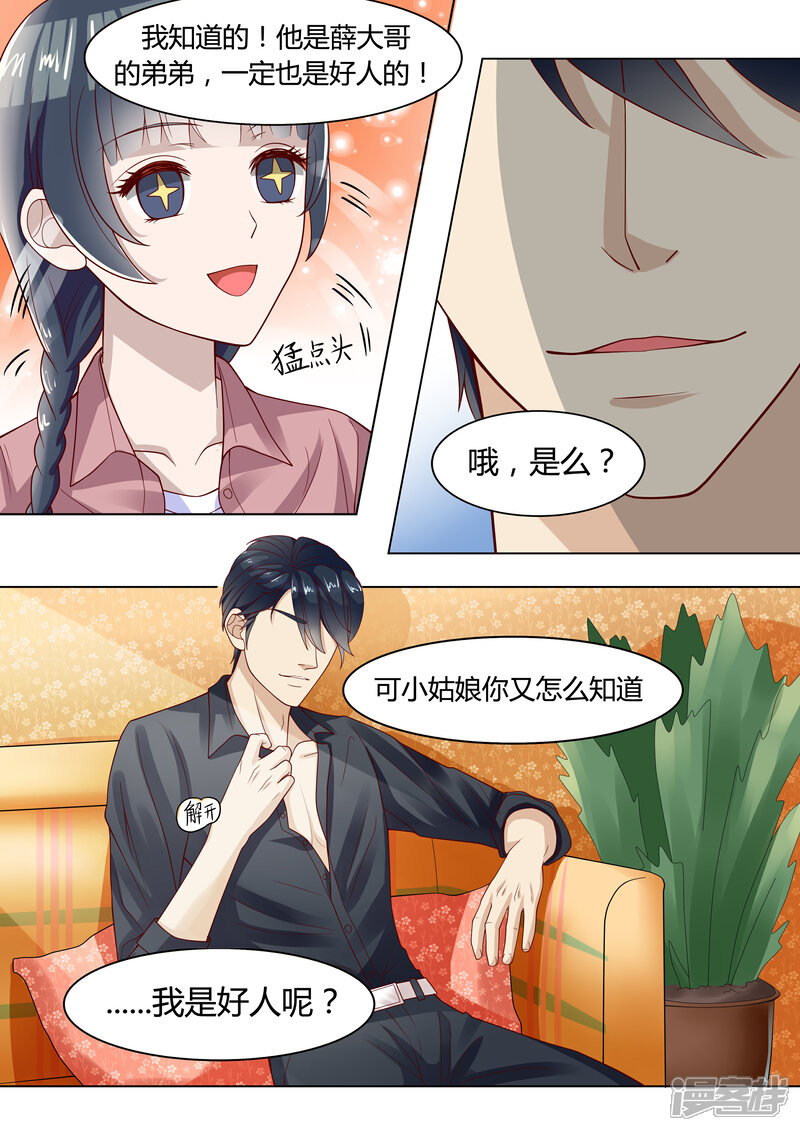 《小仙来偷袭》第4话 第10页