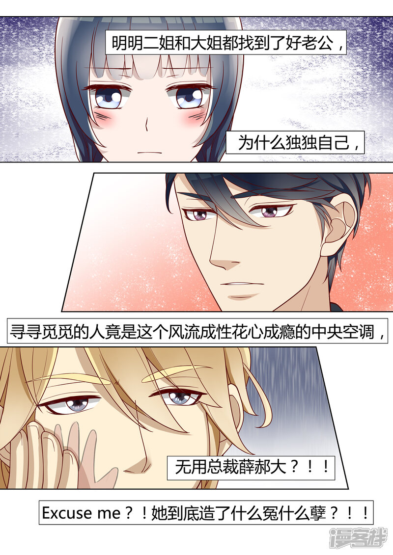 《小仙来偷袭》第4话 第3页