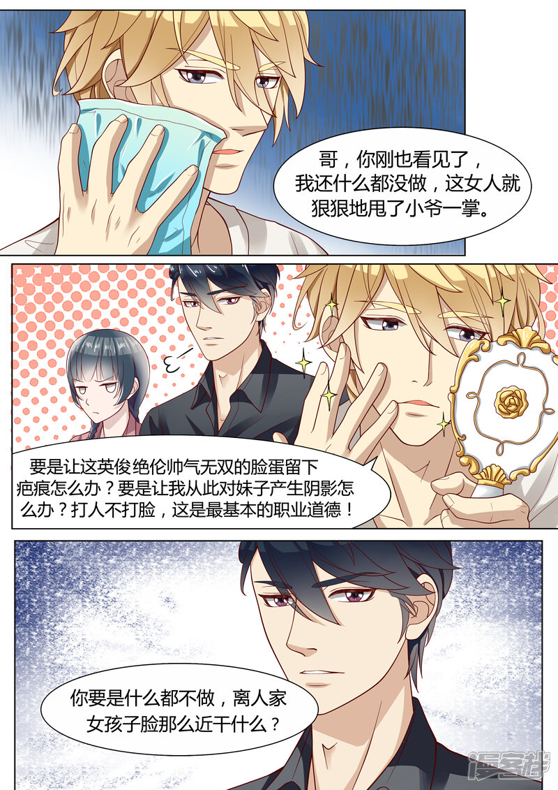 《小仙来偷袭》第4话 第5页