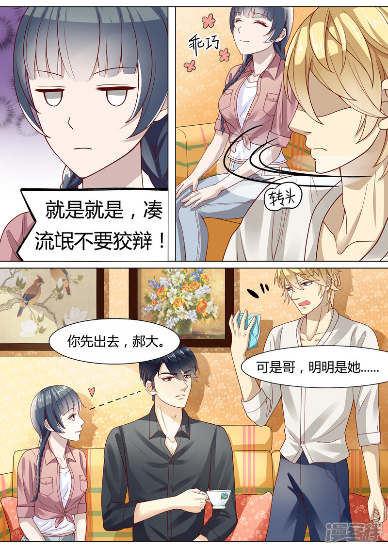 《小仙来偷袭》第4话 第6页