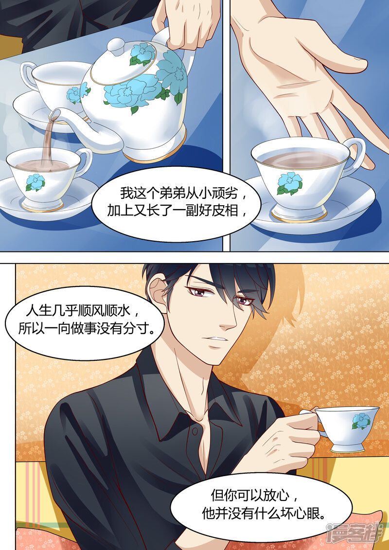 《小仙来偷袭》第4话 第9页