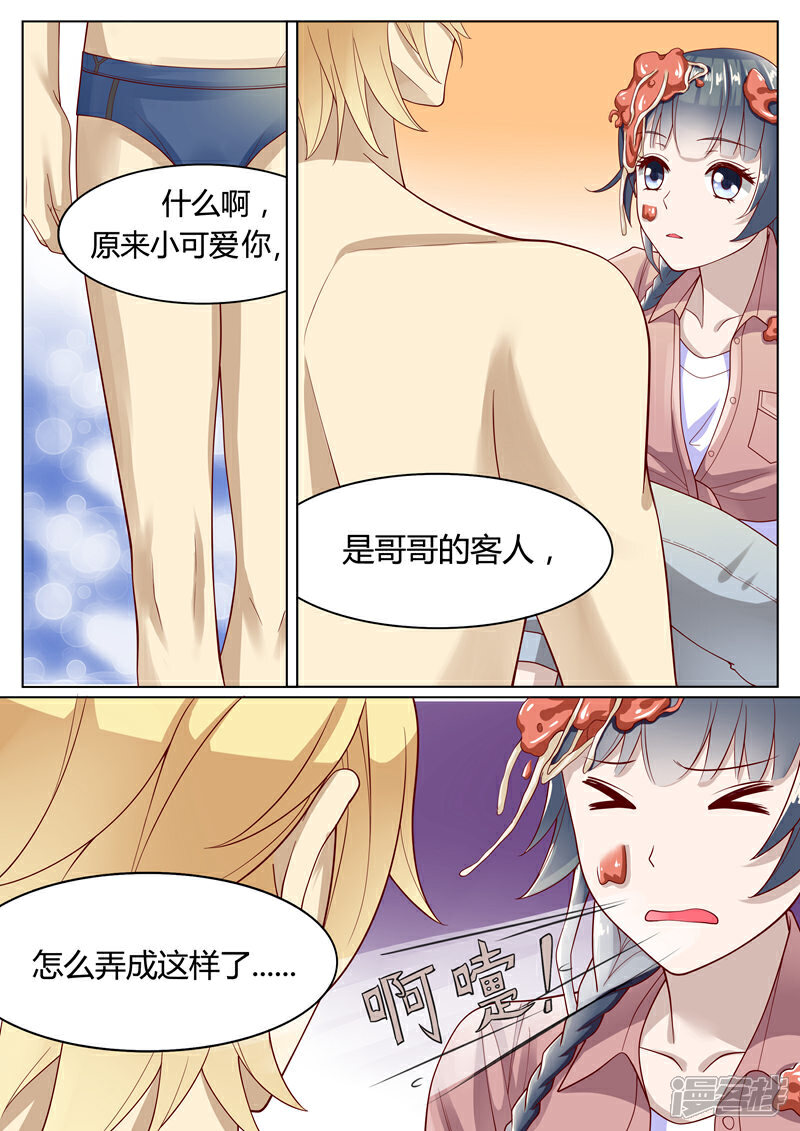 《小仙来偷袭》第3话 第1页