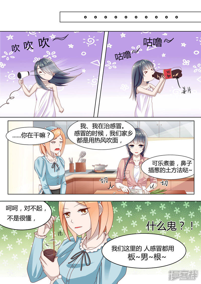 《小仙来偷袭》第3话 第3页
