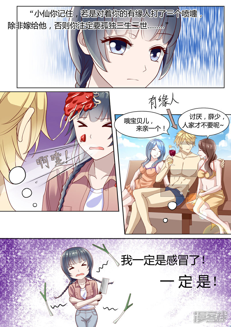 《小仙来偷袭》第3话 第4页