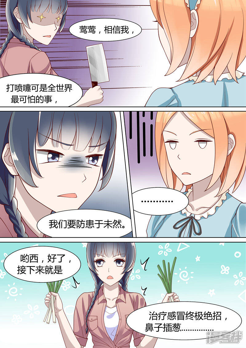 《小仙来偷袭》第3话 第5页