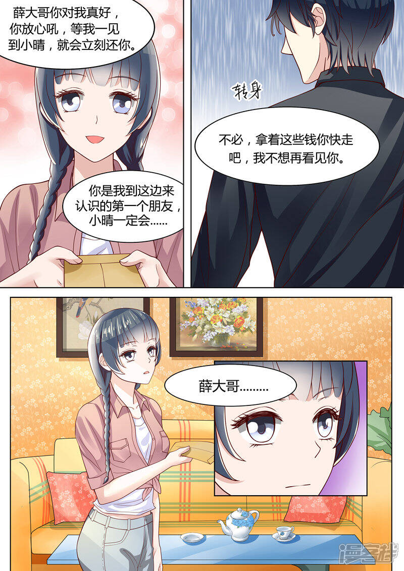 《小仙来偷袭》第5话 第10页