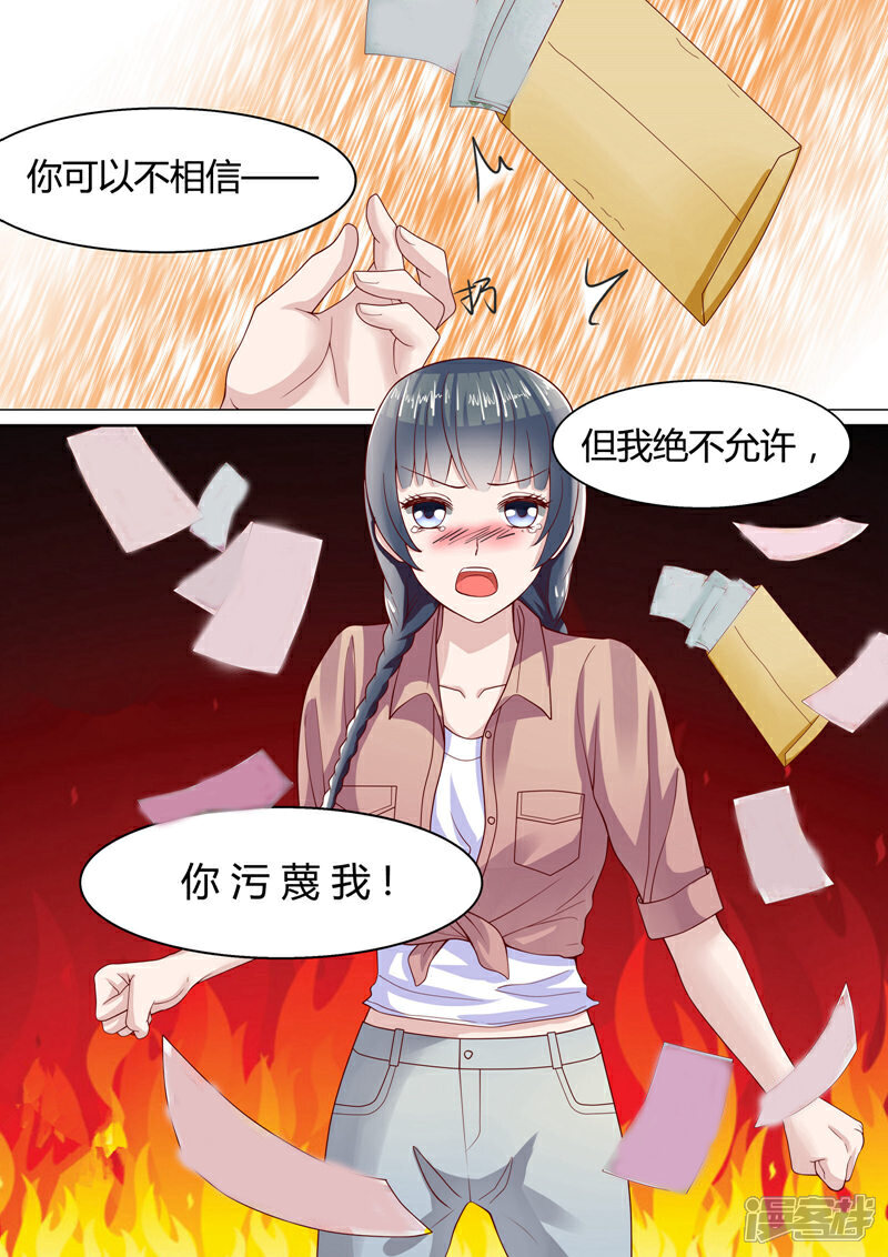 《小仙来偷袭》第5话 第12页