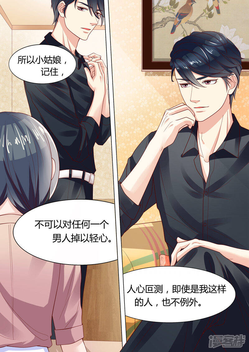 《小仙来偷袭》第5话 第3页