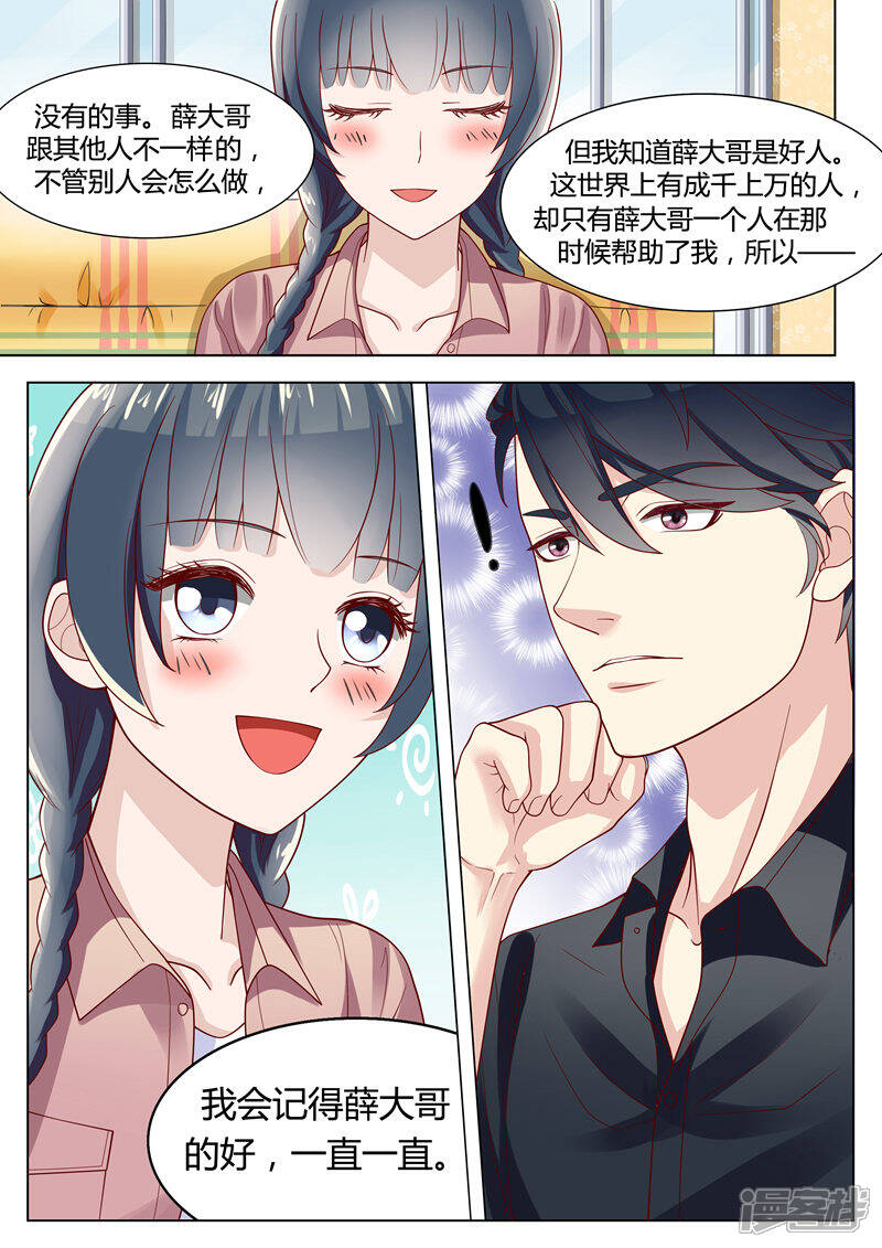 《小仙来偷袭》第5话 第4页