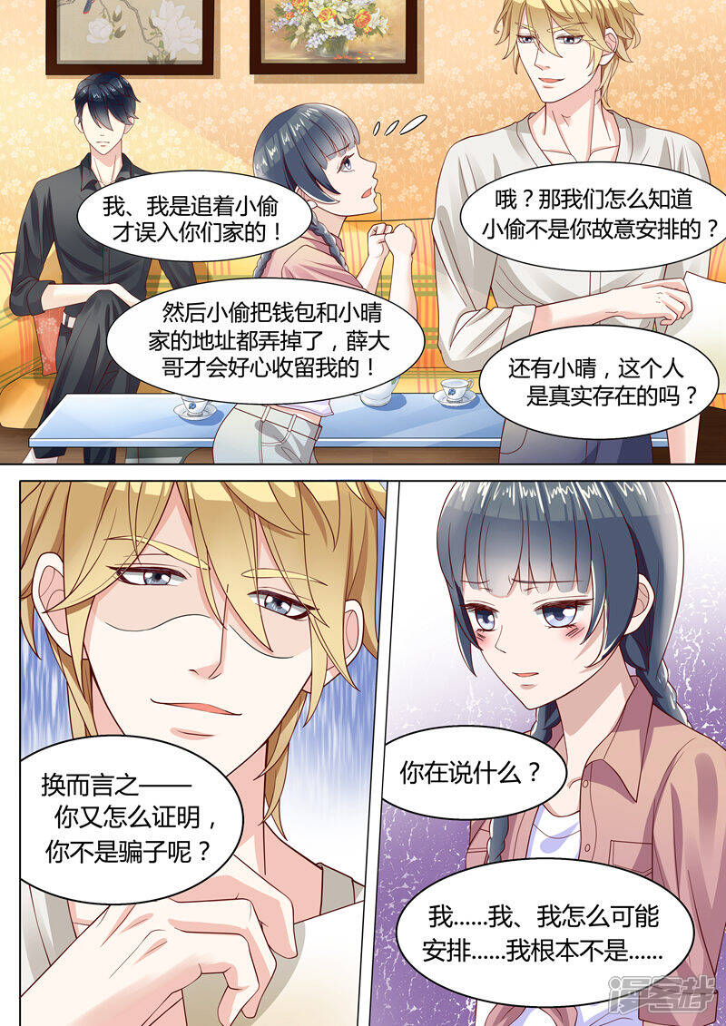 《小仙来偷袭》第5话 第8页