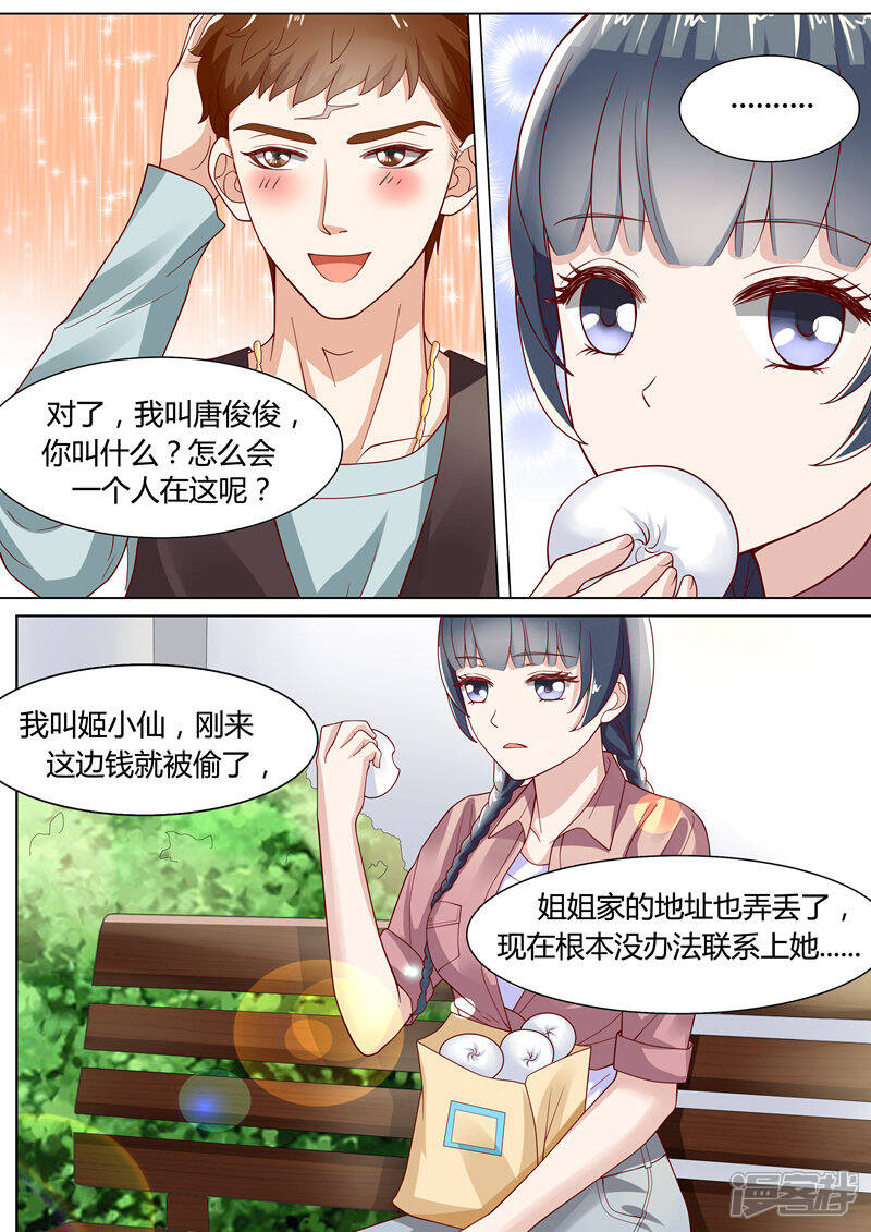 《小仙来偷袭》第6话 第11页