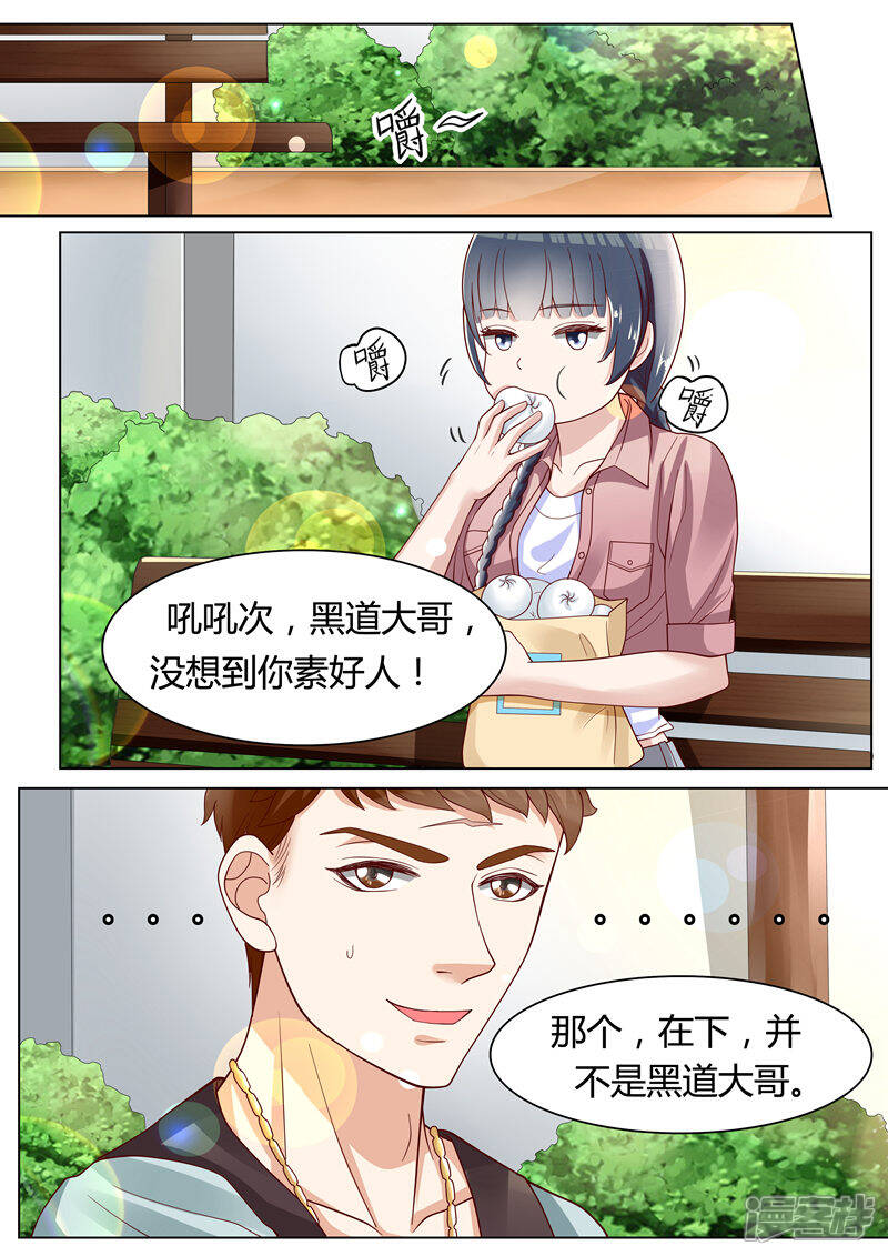 《小仙来偷袭》第6话 第7页