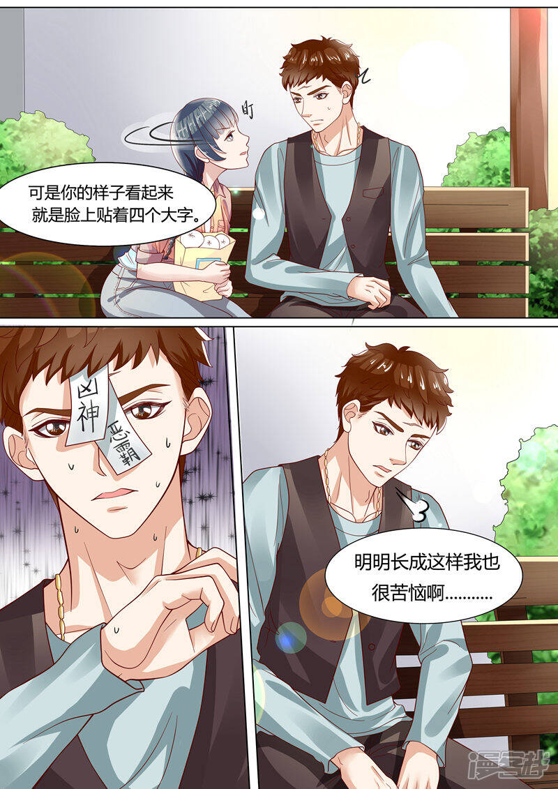 《小仙来偷袭》第6话 第8页
