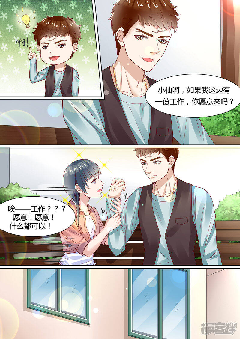 《小仙来偷袭》第7话 第2页