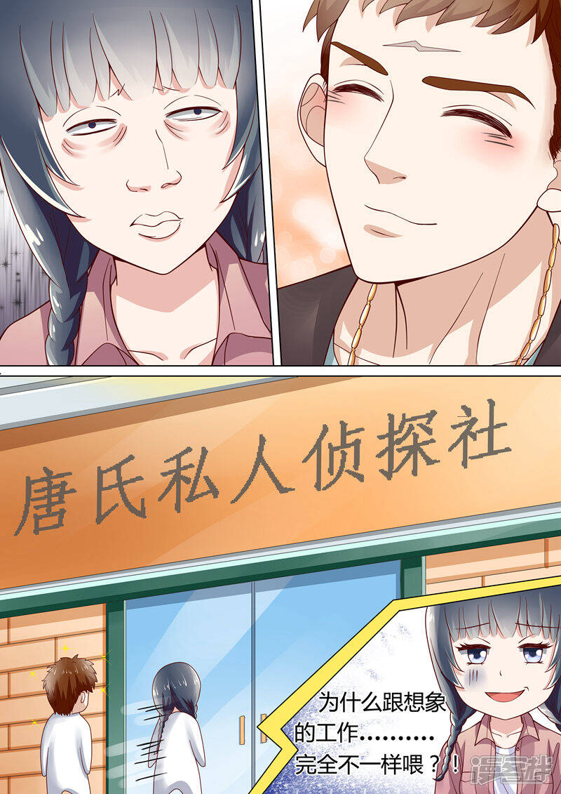 《小仙来偷袭》第7话 第3页