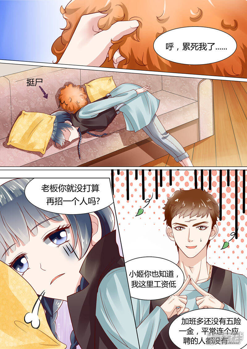 《小仙来偷袭》第7话 第7页