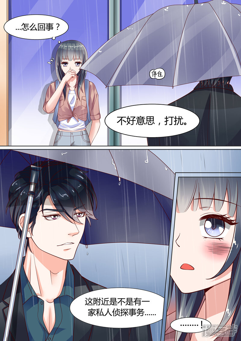 《小仙来偷袭》第9话 第11页