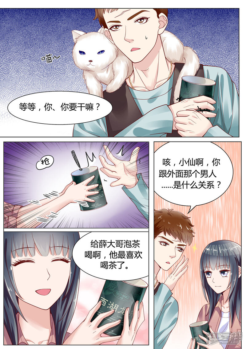 《小仙来偷袭》第10话 第3页