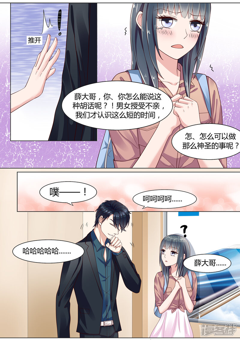 《小仙来偷袭》第12话 第10页