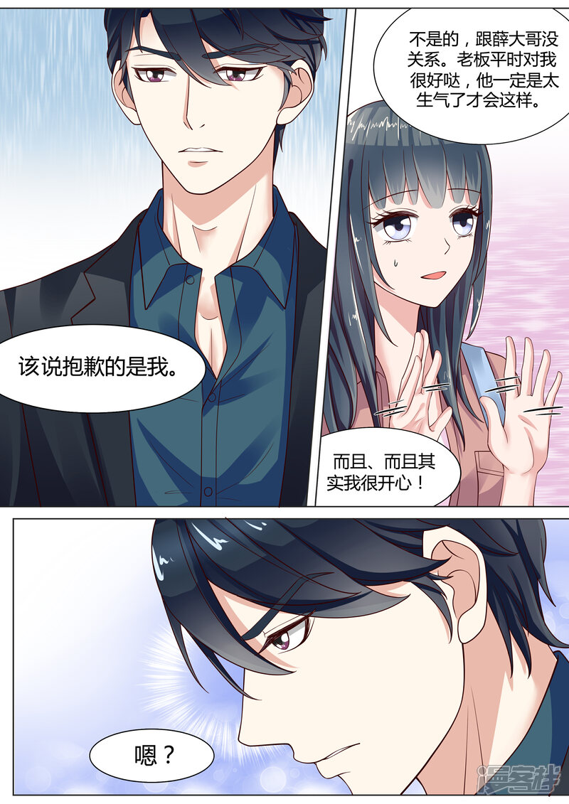 《小仙来偷袭》第12话 第6页