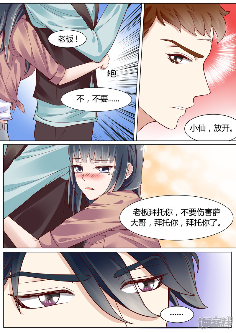 《小仙来偷袭》第11话 第10页