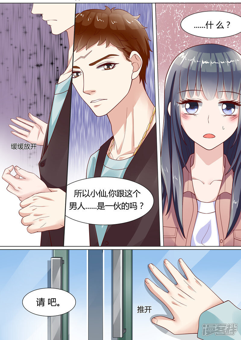 《小仙来偷袭》第11话 第11页