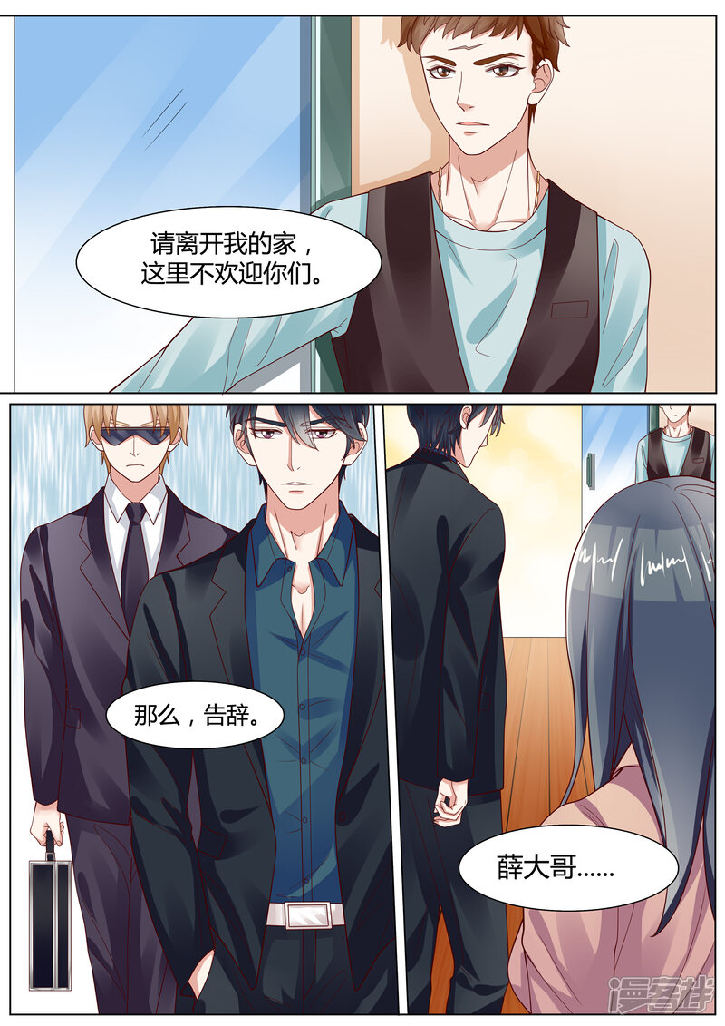 《小仙来偷袭》第11话 第12页