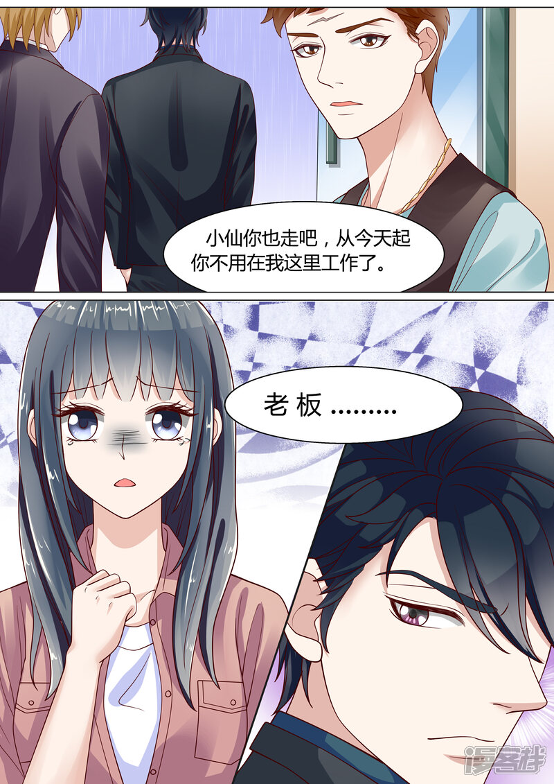 《小仙来偷袭》第11话 第13页