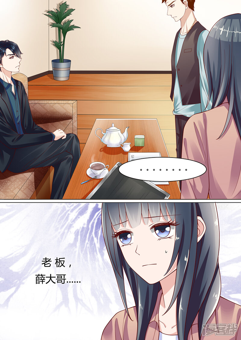 《小仙来偷袭》第11话 第2页