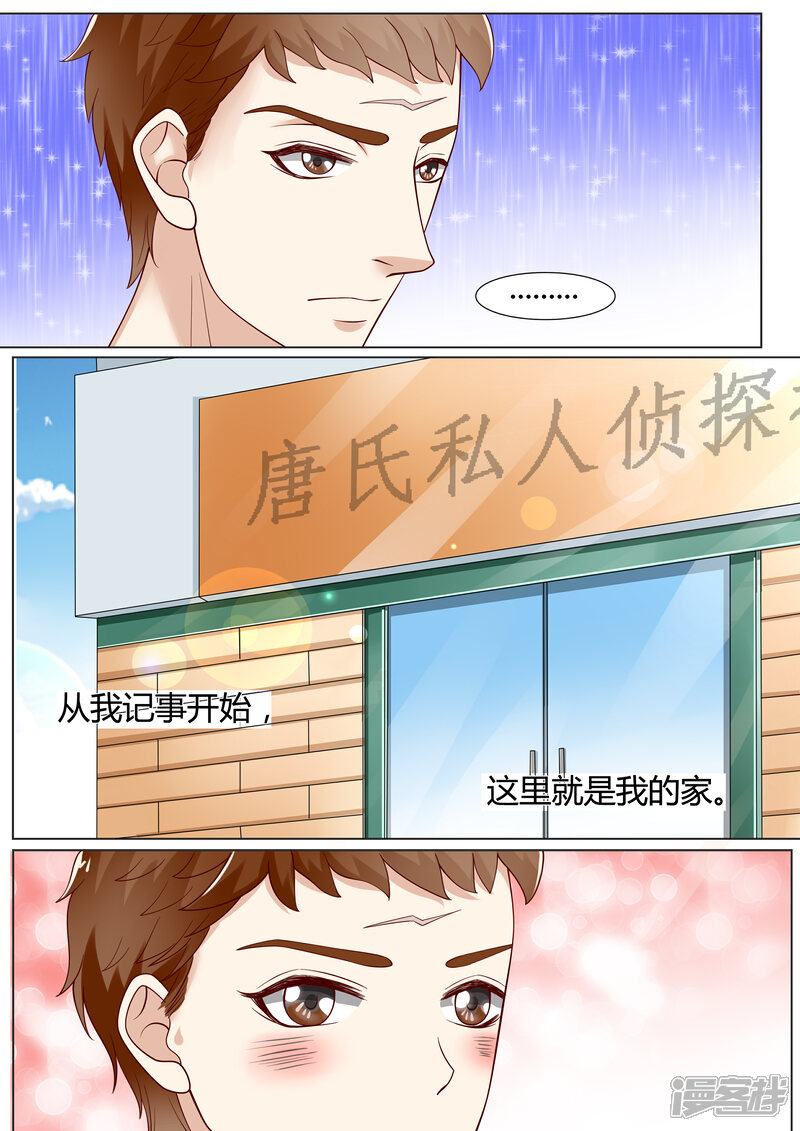 《小仙来偷袭》第11话 第3页