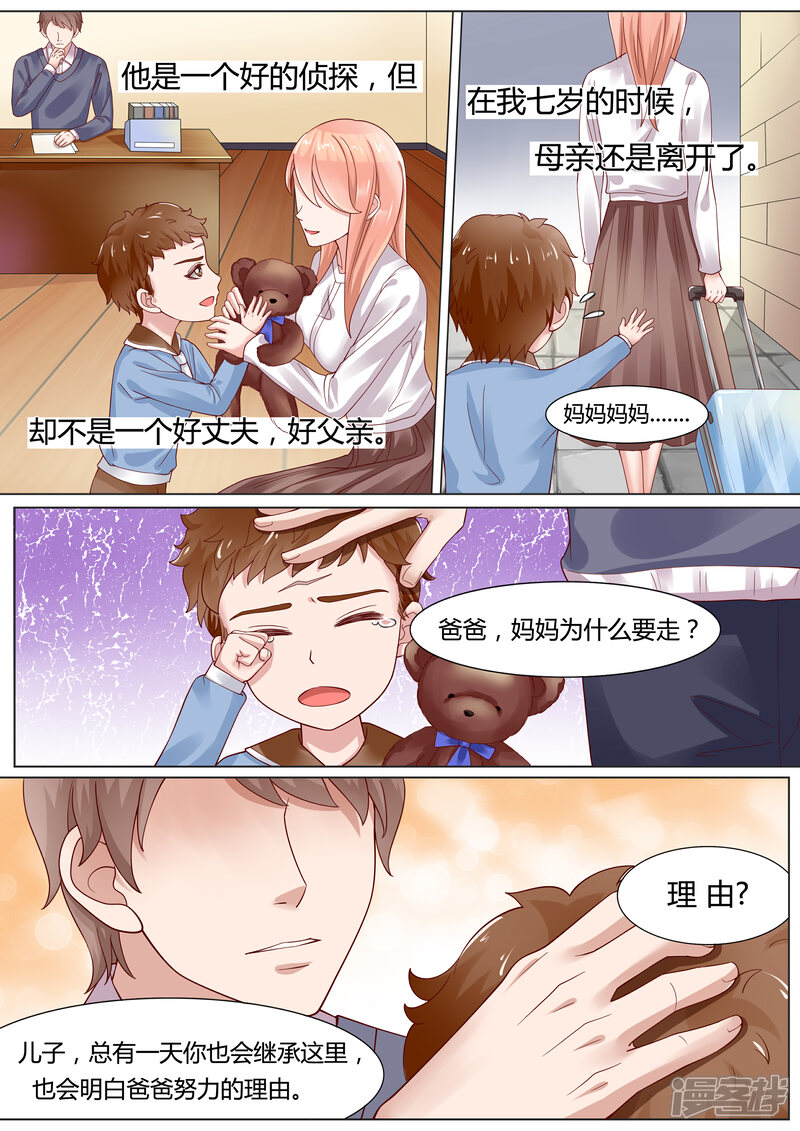 《小仙来偷袭》第11话 第5页