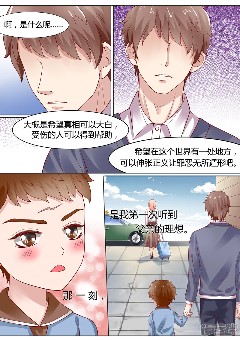 《小仙来偷袭》第11话 第6页