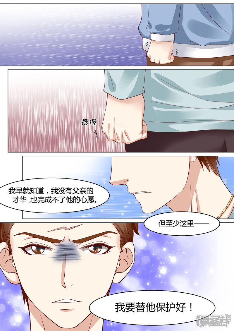 《小仙来偷袭》第11话 第7页