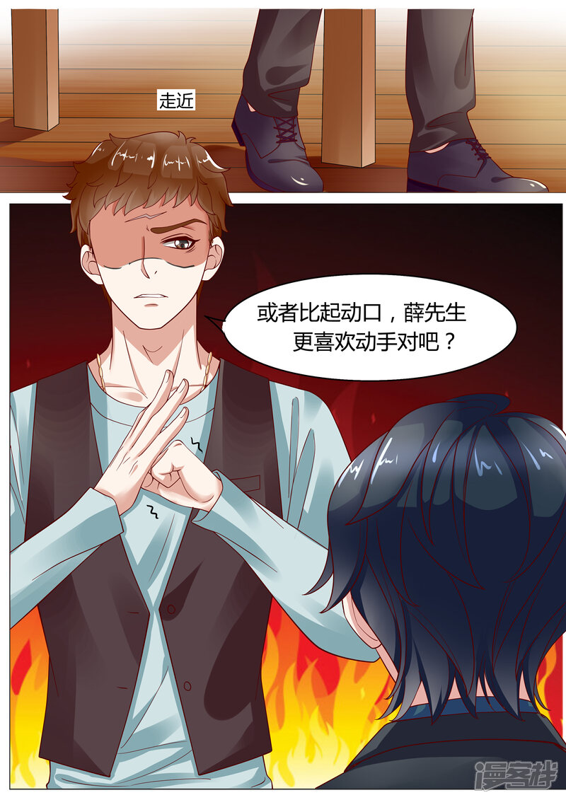 《小仙来偷袭》第11话 第9页
