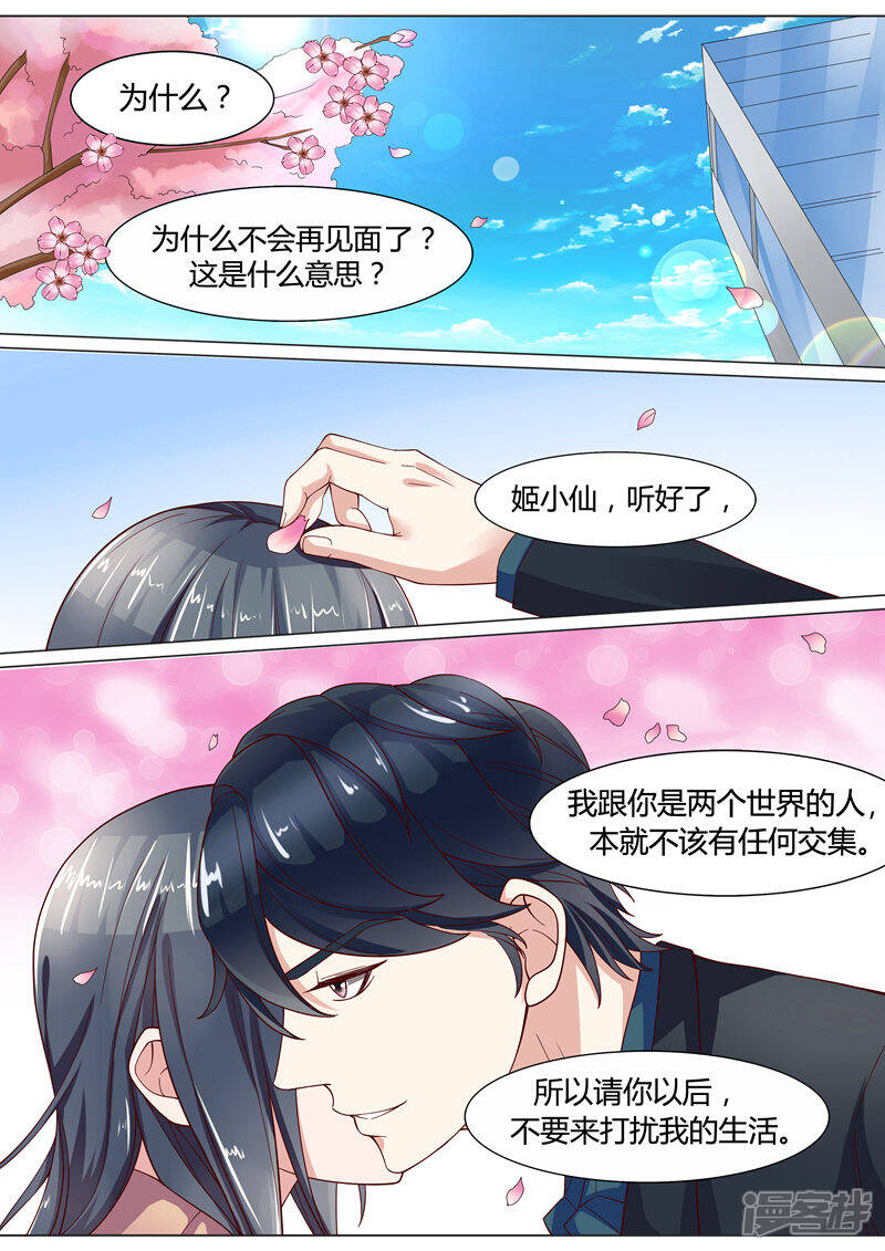 《小仙来偷袭》第13话 第2页