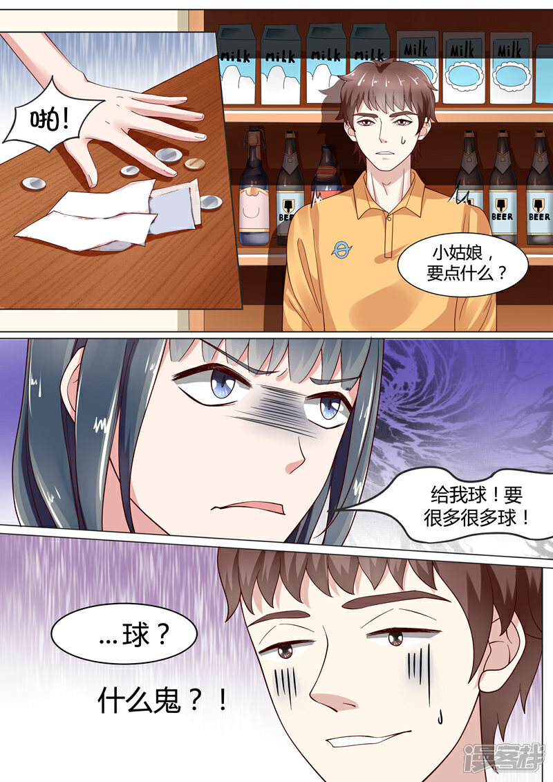 《小仙来偷袭》第13话 第4页