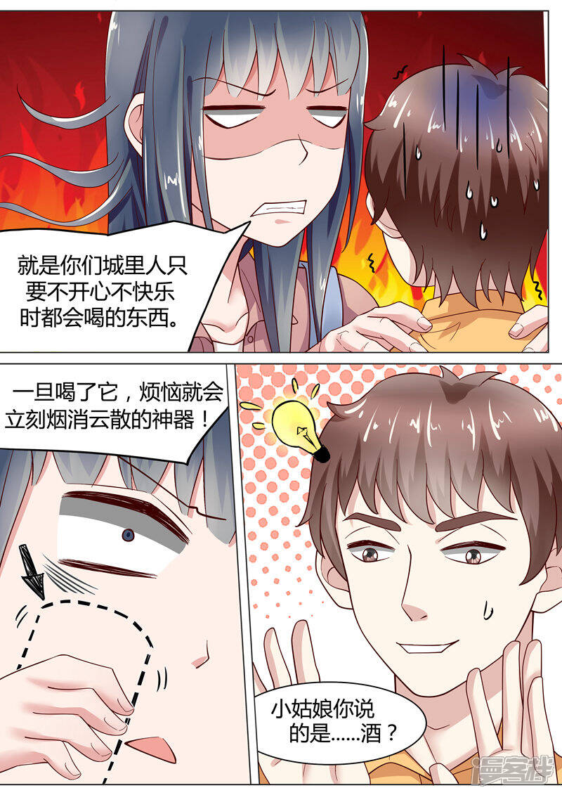 《小仙来偷袭》第13话 第5页