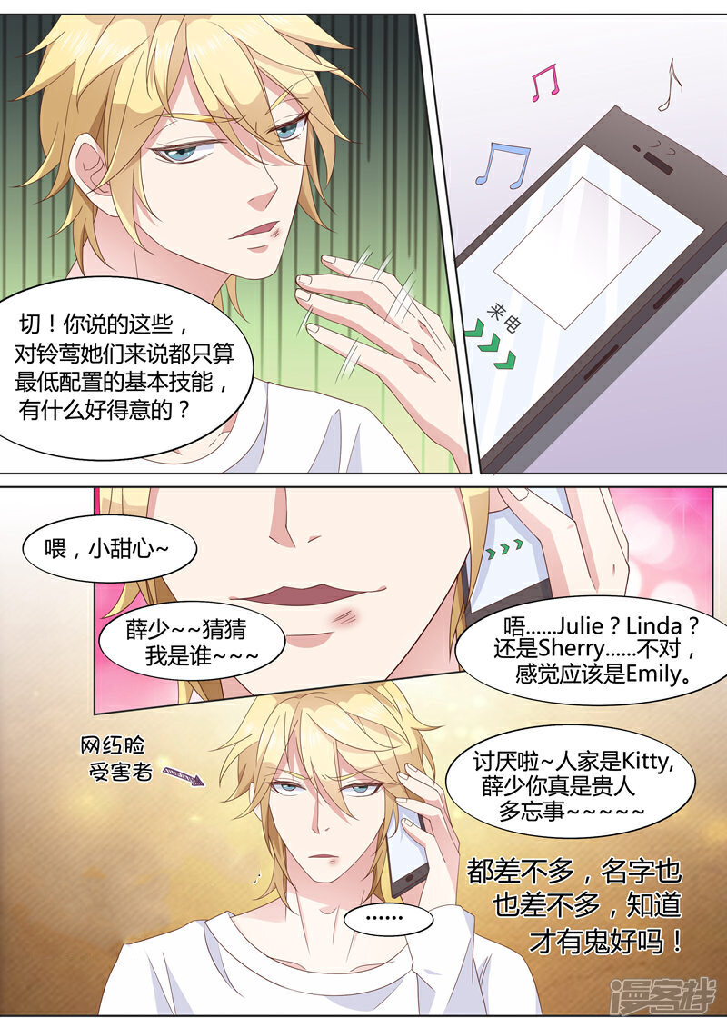 《小仙来偷袭》第17话 第13页