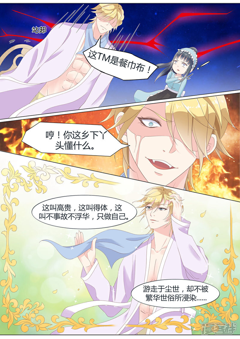 《小仙来偷袭》第19话 第3页