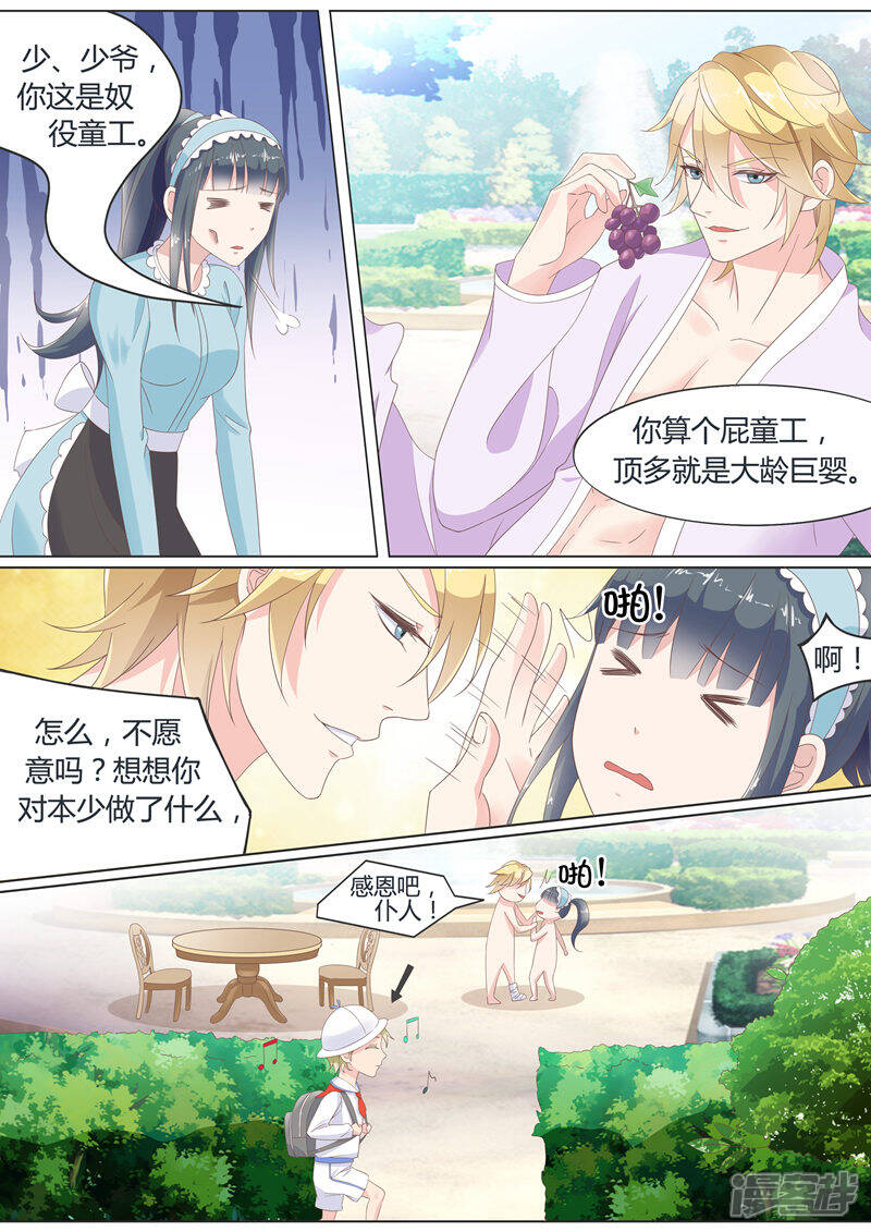 《小仙来偷袭》第19话 第5页
