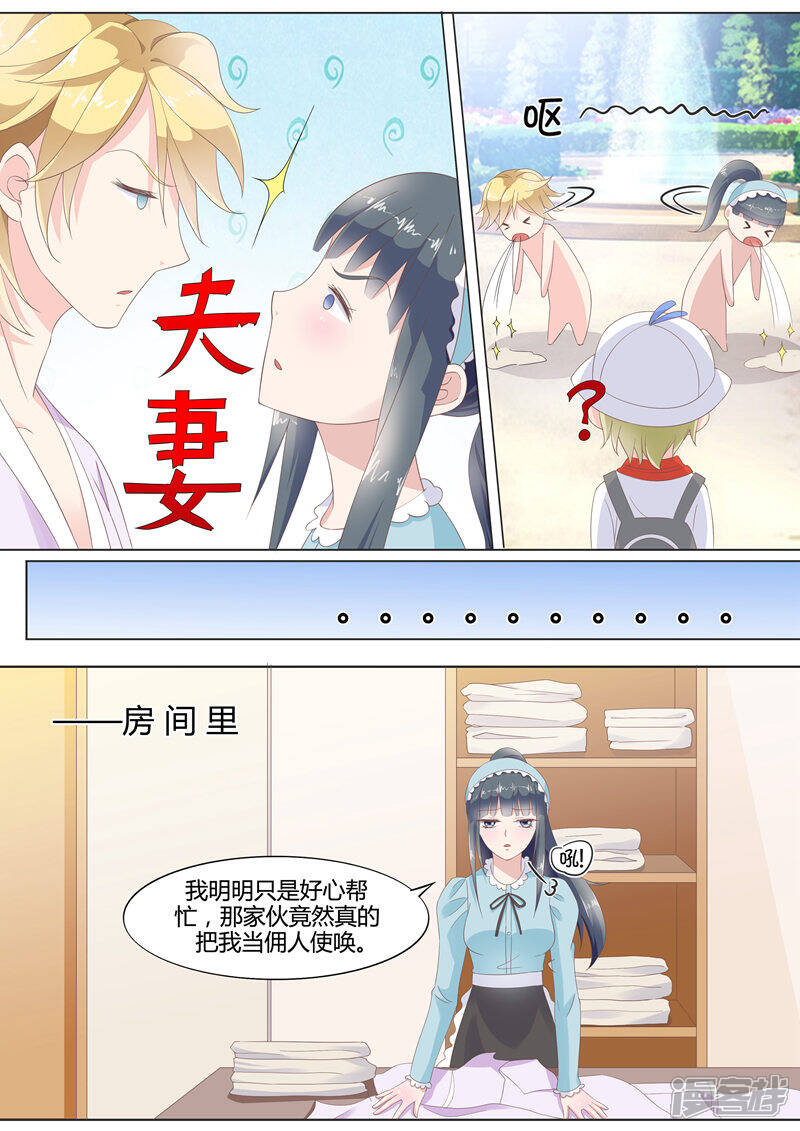《小仙来偷袭》第19话 第7页