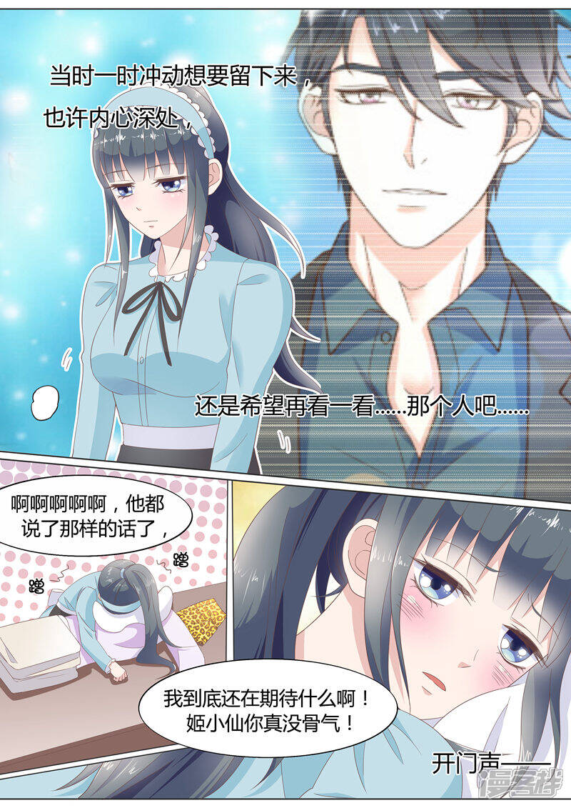《小仙来偷袭》第19话 第8页