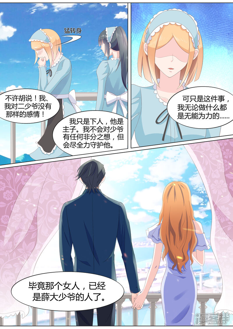 《小仙来偷袭》第21话 第10页