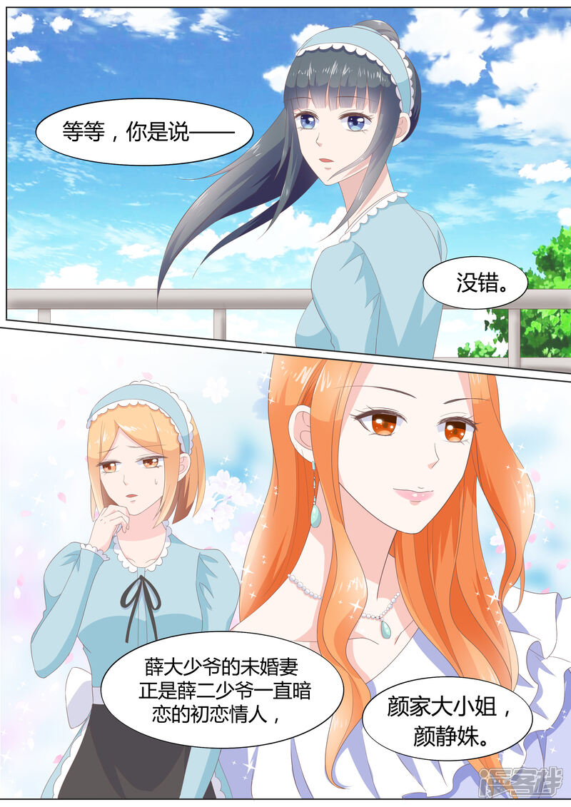 《小仙来偷袭》第21话 第11页