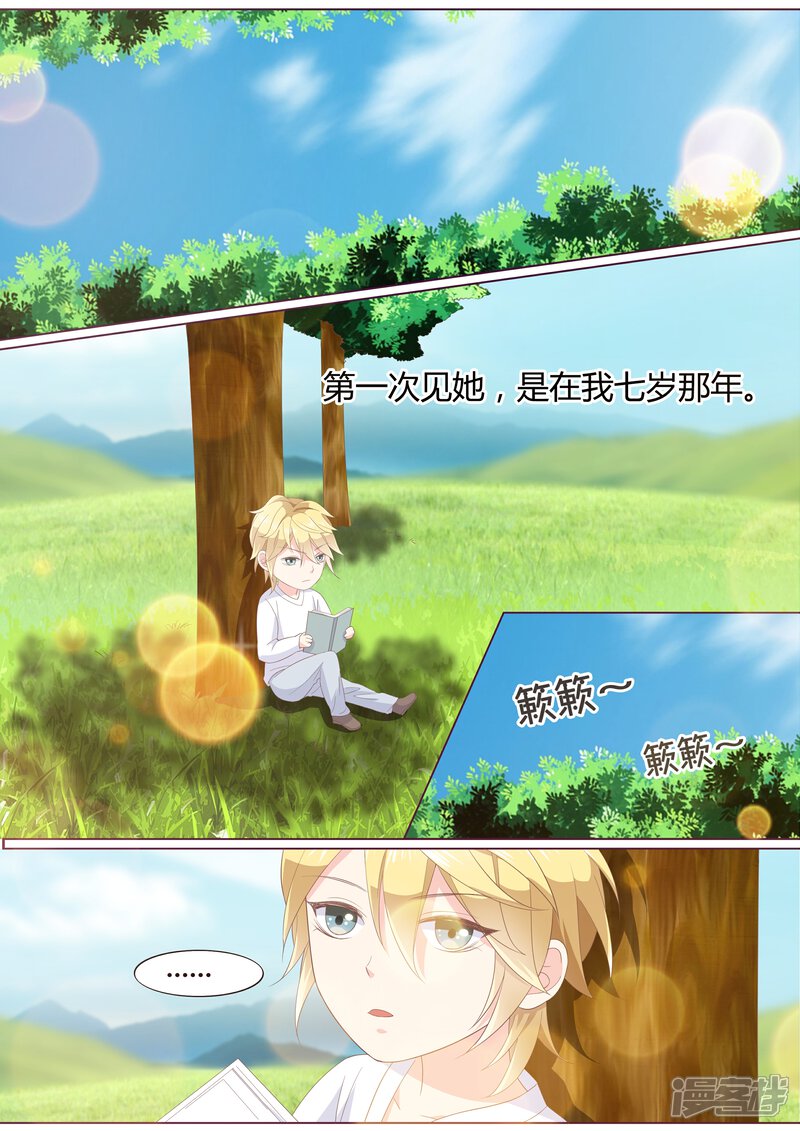 《小仙来偷袭》第21话 第12页