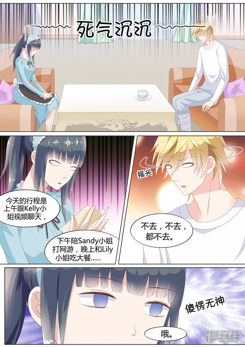 《小仙来偷袭》第21话 第2页